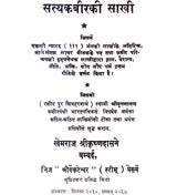 Satya Kabir ki Sakhi - Retail Maharaj