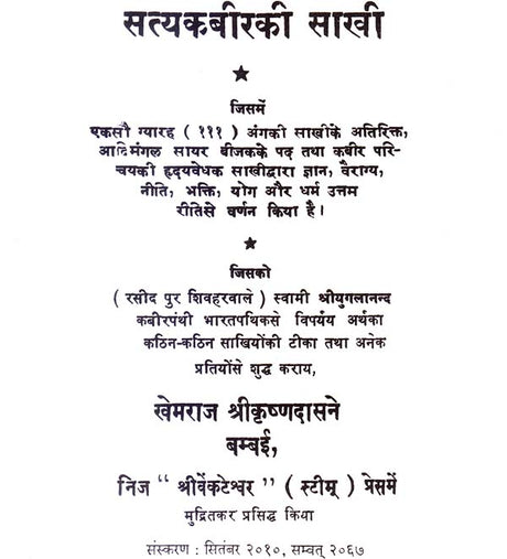 Satya Kabir ki Sakhi - Retail Maharaj