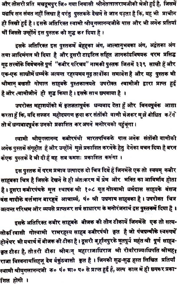 Satya Kabir ki Sakhi - Retail Maharaj