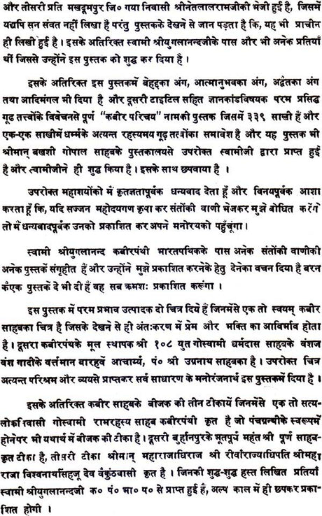 Satya Kabir ki Sakhi - Retail Maharaj