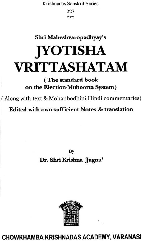 Jyotish Vrittshatam [Sanskrit Hindi] By Dr. Shrikrishna Jugnu - Retail Maharaj