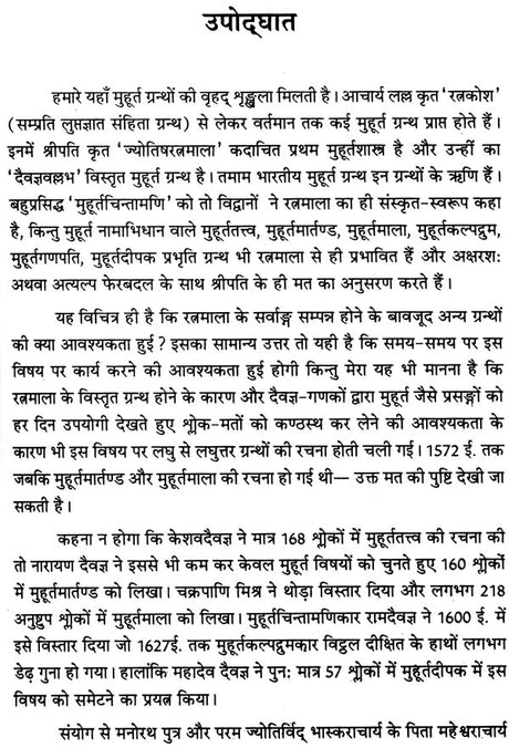 Jyotish Vrittshatam [Sanskrit Hindi] By Dr. Shrikrishna Jugnu - Retail Maharaj