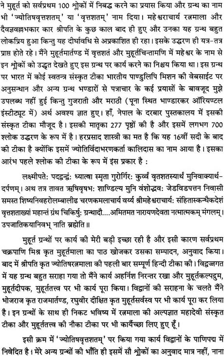 Jyotish Vrittshatam [Sanskrit Hindi] By Dr. Shrikrishna Jugnu - Retail Maharaj