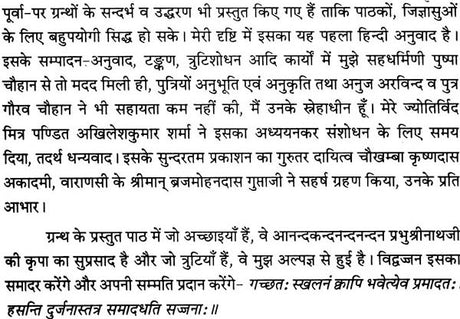 Jyotish Vrittshatam [Sanskrit Hindi] By Dr. Shrikrishna Jugnu - Retail Maharaj