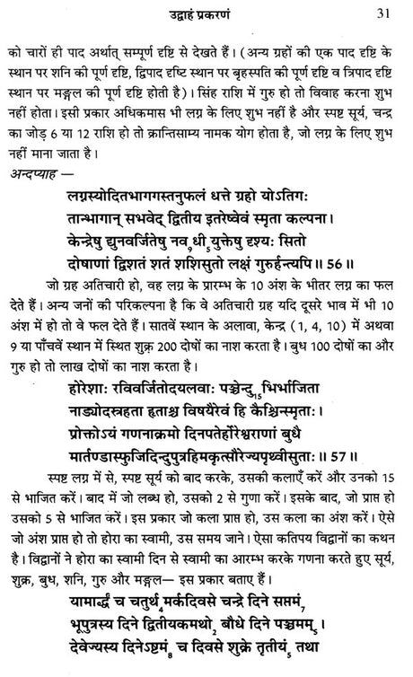 Jyotish Vrittshatam [Sanskrit Hindi] By Dr. Shrikrishna Jugnu - Retail Maharaj