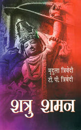 Shatru Shaman [Hindi] - Retail Maharaj