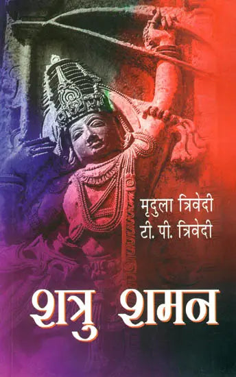 Shatru Shaman [Hindi] - Retail Maharaj