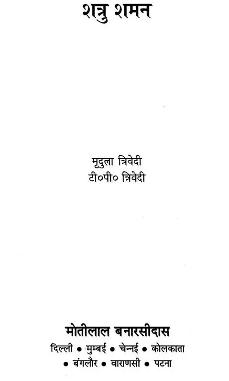 Shatru Shaman [Hindi] - Retail Maharaj