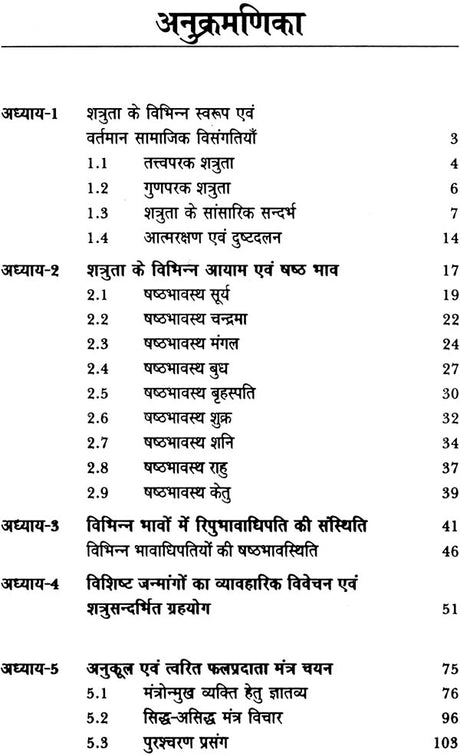 Shatru Shaman [Hindi] - Retail Maharaj