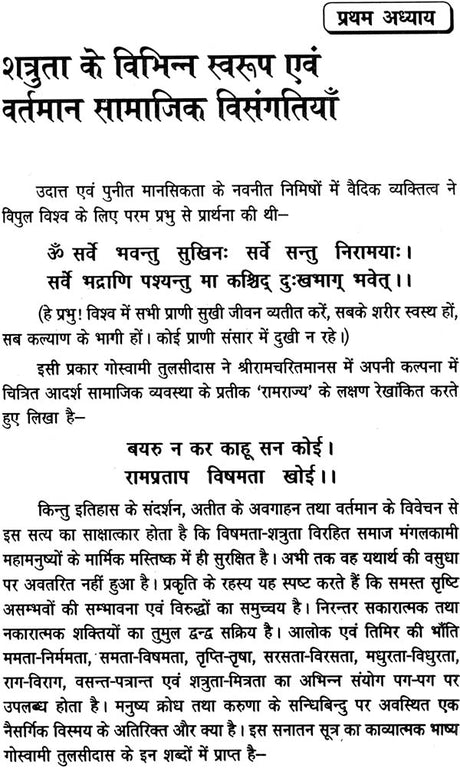 Shatru Shaman [Hindi] - Retail Maharaj
