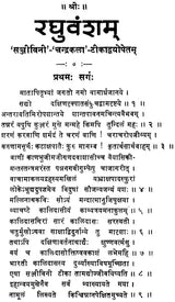 रघुवंशम्: Raghuvansham of Kalidasa (संस्कृत एवम् हिन्दी अनुवाद) - Retail Maharaj