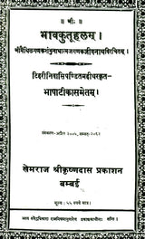 Bhavkutuhalam - Retail Maharaj