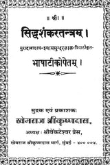 Siddh Shankara Tantra - Retail Maharaj