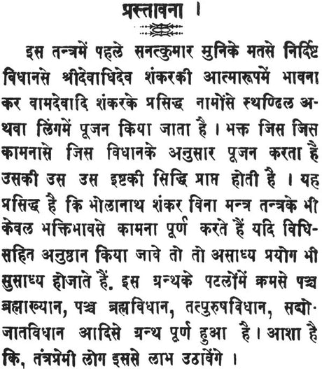 Siddh Shankara Tantra - Retail Maharaj