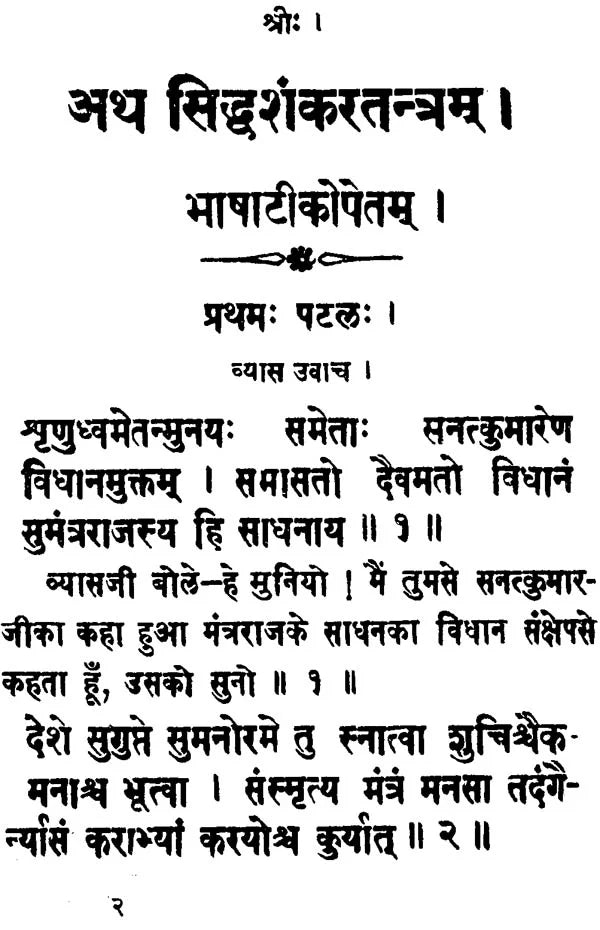 Siddh Shankara Tantra - Retail Maharaj