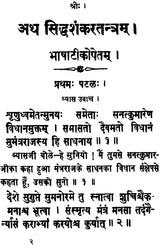 Siddh Shankara Tantra - Retail Maharaj