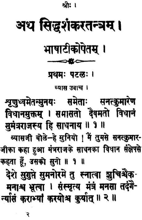 Siddh Shankara Tantra - Retail Maharaj