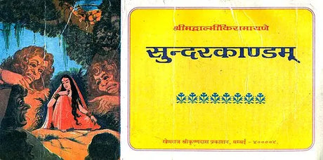 Sundarkand of Valmiki Ramayan (Horizontal Edition For Chanting) - Retail Maharaj