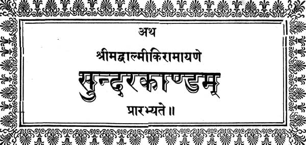 Sundarkand of Valmiki Ramayan (Horizontal Edition For Chanting) - Retail Maharaj