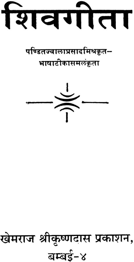 Shiva Gita - Retail Maharaj
