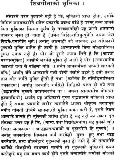 Shiva Gita - Retail Maharaj