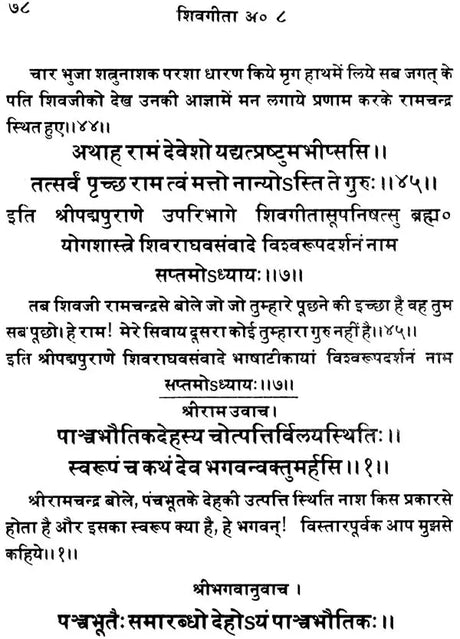 Shiva Gita - Retail Maharaj