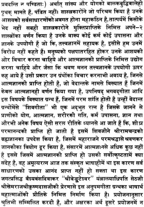 Shiva Gita - Retail Maharaj