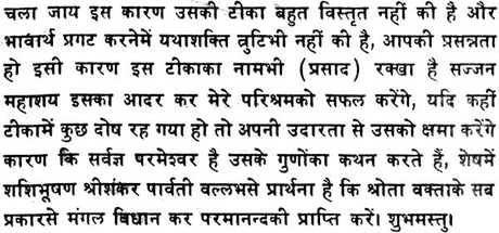 Shiva Gita - Retail Maharaj