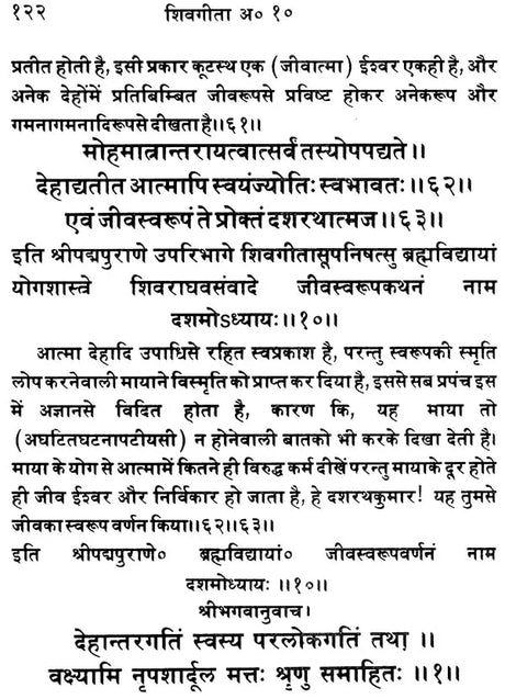 Shiva Gita - Retail Maharaj