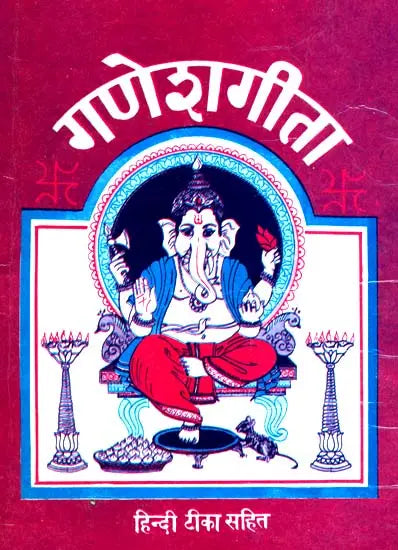 Ganesha Gita - Retail Maharaj