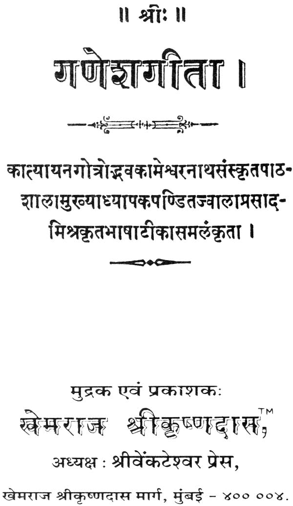 Ganesha Gita - Retail Maharaj