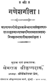 Ganesha Gita - Retail Maharaj