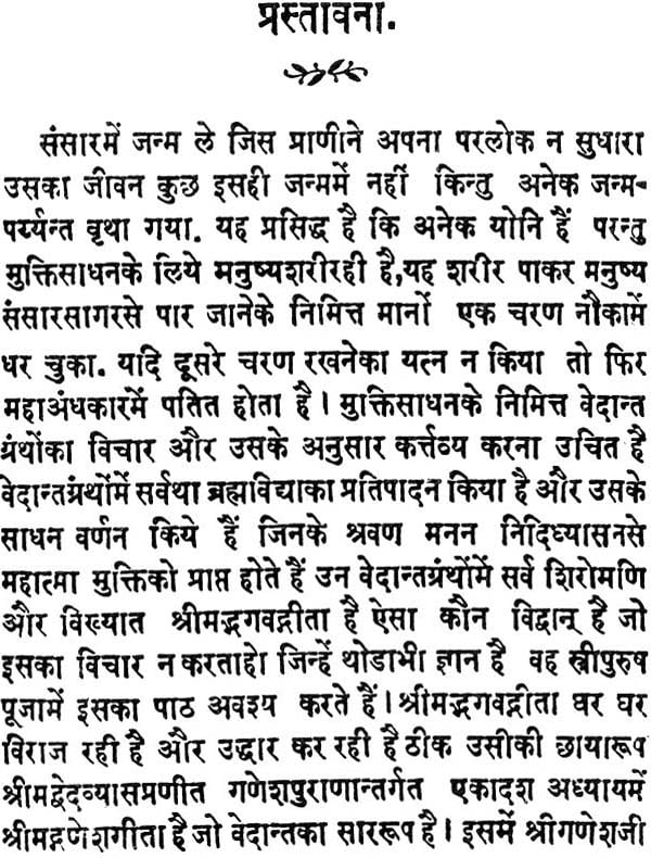 Ganesha Gita - Retail Maharaj