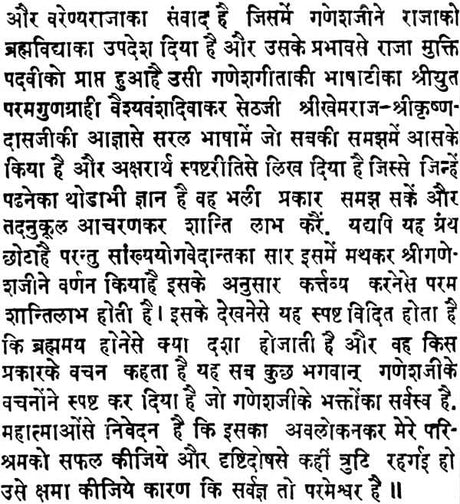 Ganesha Gita - Retail Maharaj