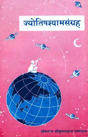 Jyotish Shyam Samgrah - Retail Maharaj