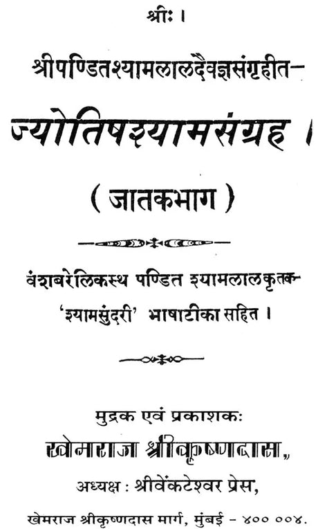 Jyotish Shyam Samgrah - Retail Maharaj