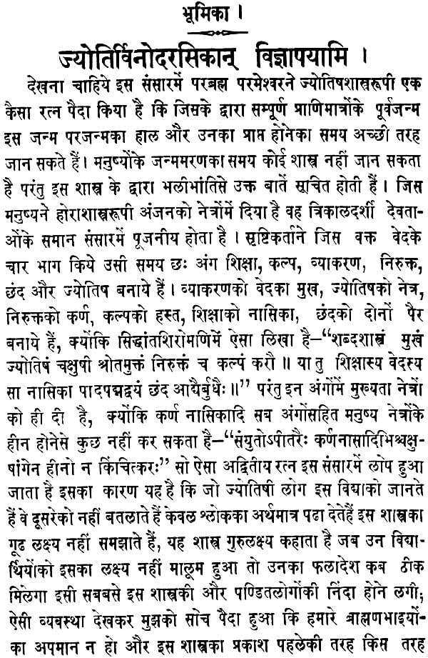 Jyotish Shyam Samgrah - Retail Maharaj