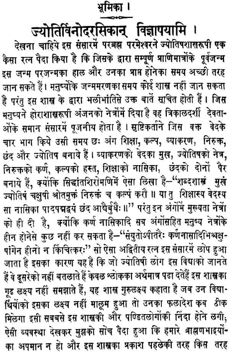 Jyotish Shyam Samgrah - Retail Maharaj