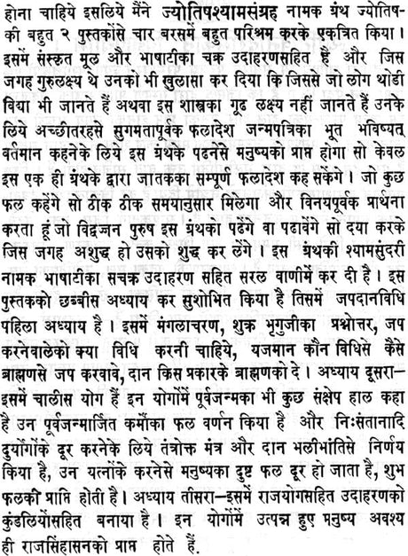 Jyotish Shyam Samgrah - Retail Maharaj