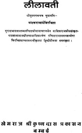 Lilavati - Retail Maharaj