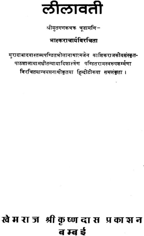 Lilavati - Retail Maharaj