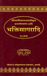 Bhakti Sagar etc(17 books) - Retail Maharaj