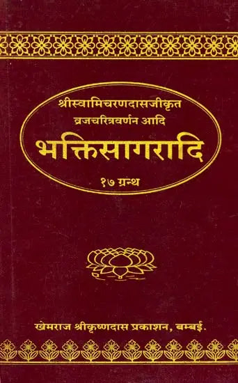 Bhakti Sagar etc(17 books) - Retail Maharaj