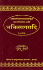 Bhakti Sagar etc(17 books) - Retail Maharaj