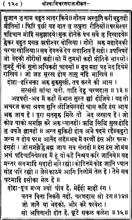 Bhakti Sagar etc(17 books) - Retail Maharaj