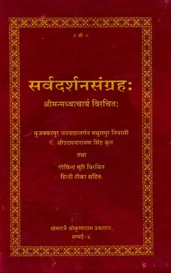 Sarva Darshan Samgraha - Retail Maharaj