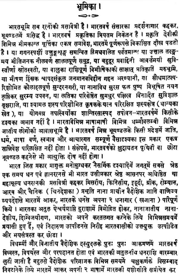 Sarva Darshan Samgraha - Retail Maharaj