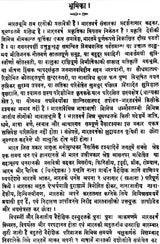 Sarva Darshan Samgraha - Retail Maharaj