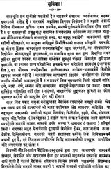 Sarva Darshan Samgraha - Retail Maharaj