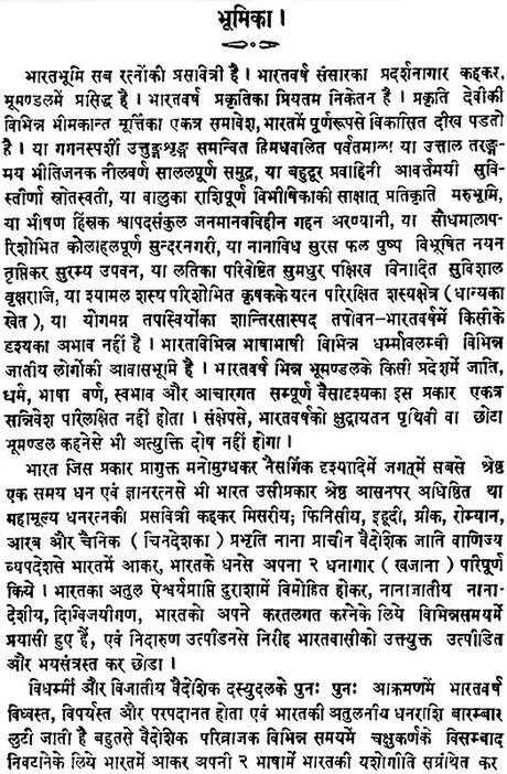 Sarva Darshan Samgraha - Retail Maharaj